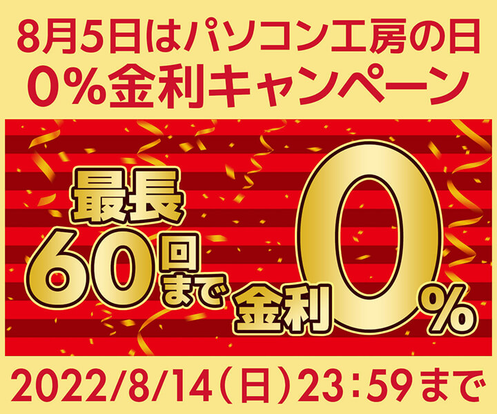 ショッピングローン0%金利