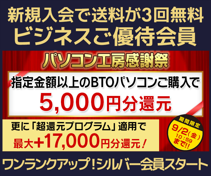 ユニットコム ビジネスご優待会員