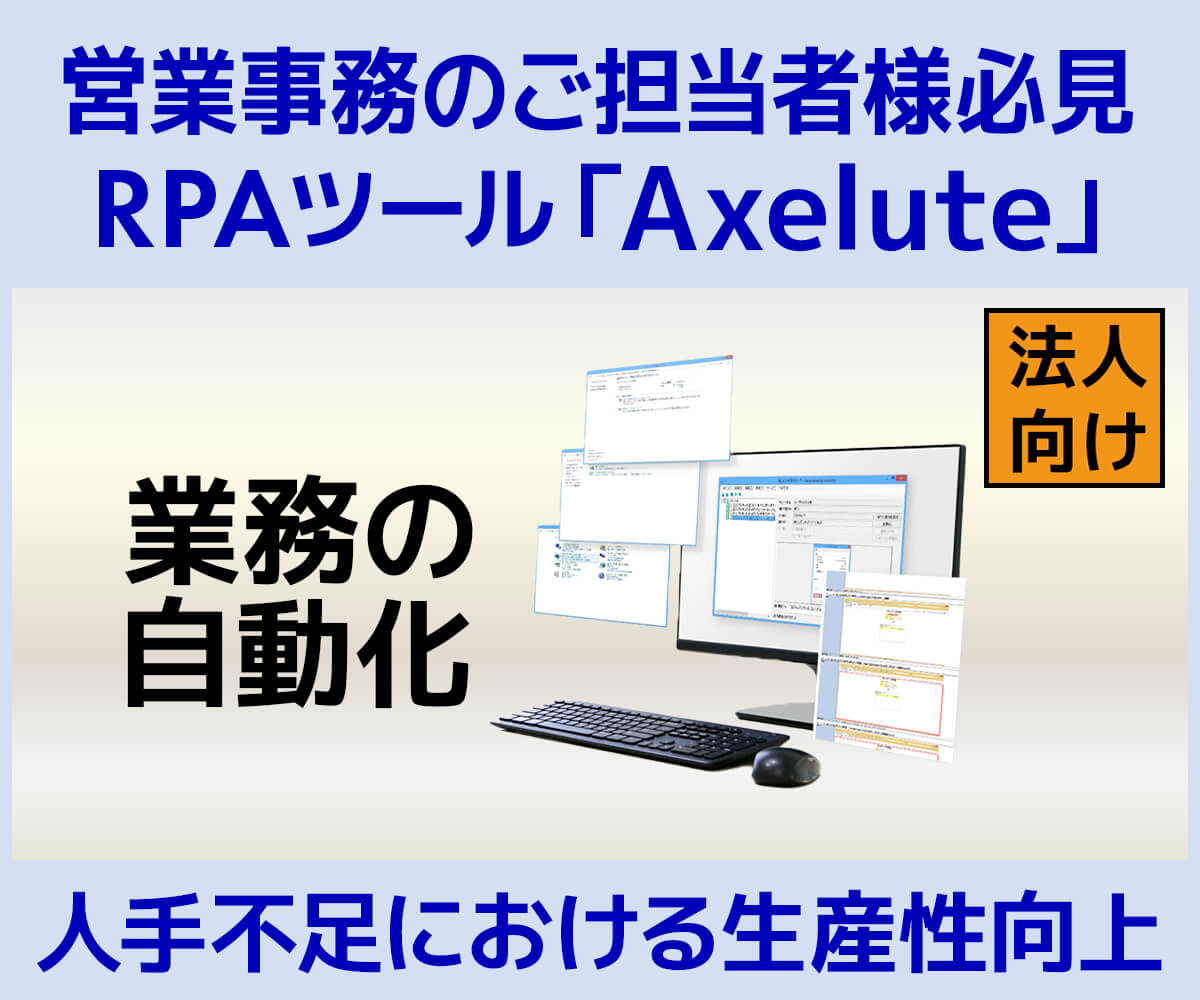 Axelute