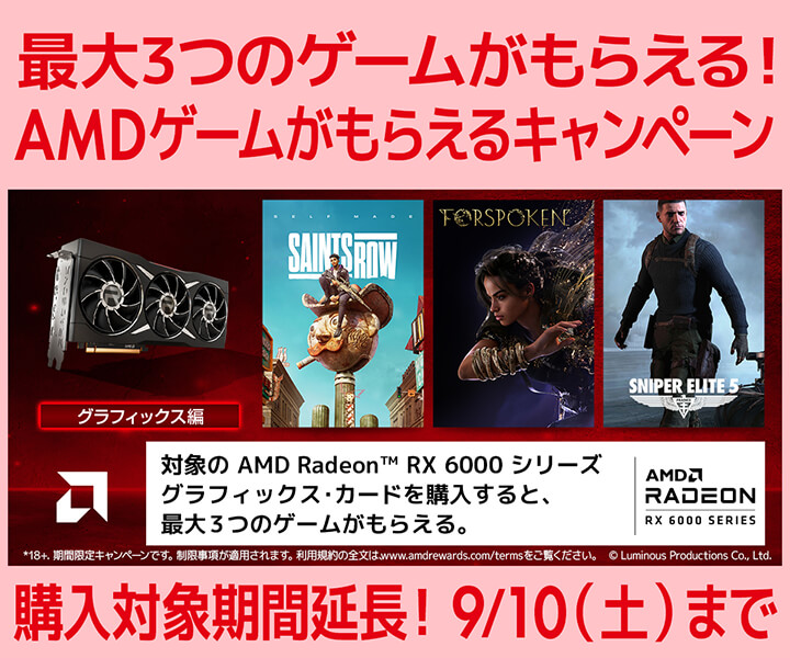 AMDゲームがもらえるキャンペーン2022 第2弾 グラフィクス編