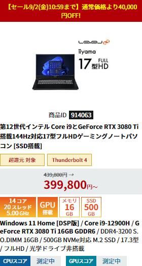 第12世代インテル Core i9とGeForce RTX 3080 Ti搭載144Hz対応17型フルHDゲーミングノートパソコン [SSD搭載]