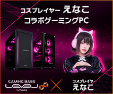 えなこ コラボゲーミングPC