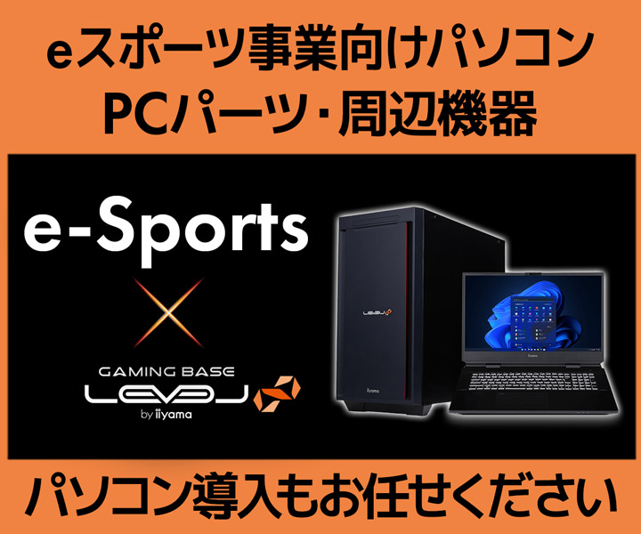 eスポーツ事業向けパソコン