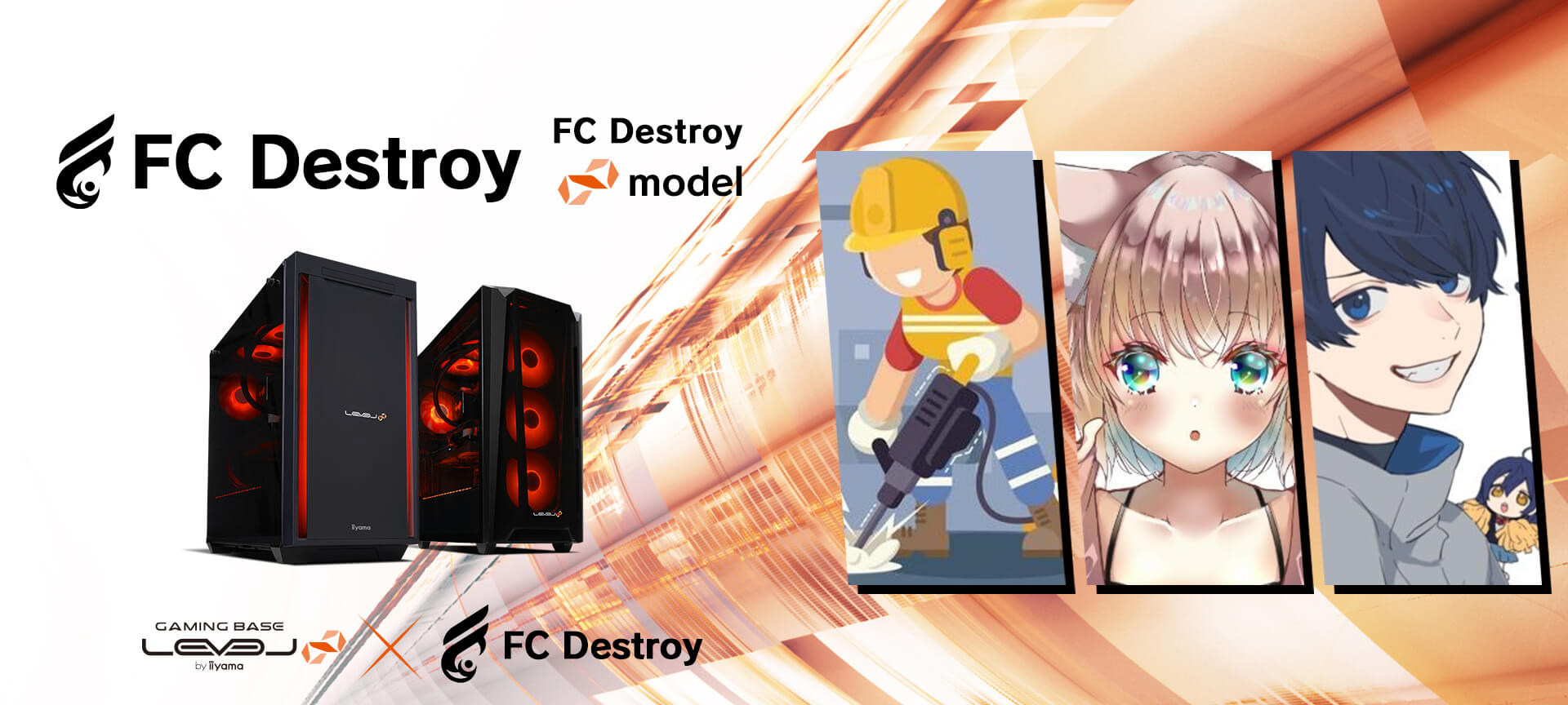 FC Destroy LEVEL∞コラボゲーミングPC