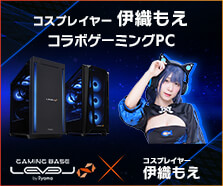 伊織もえ コラボゲーミングPC