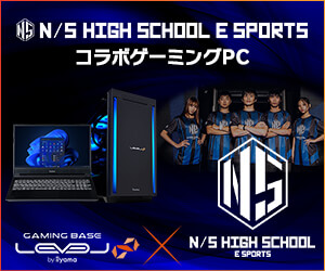 N/S高eスポーツ部 コラボゲーミングPC