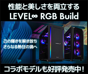 LEVEL∞ RGB Build 関連情報