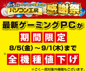 最新ゲーミングPC LEVEL∞(レベル インフィニティ)が期間限定で全機種値下げ!