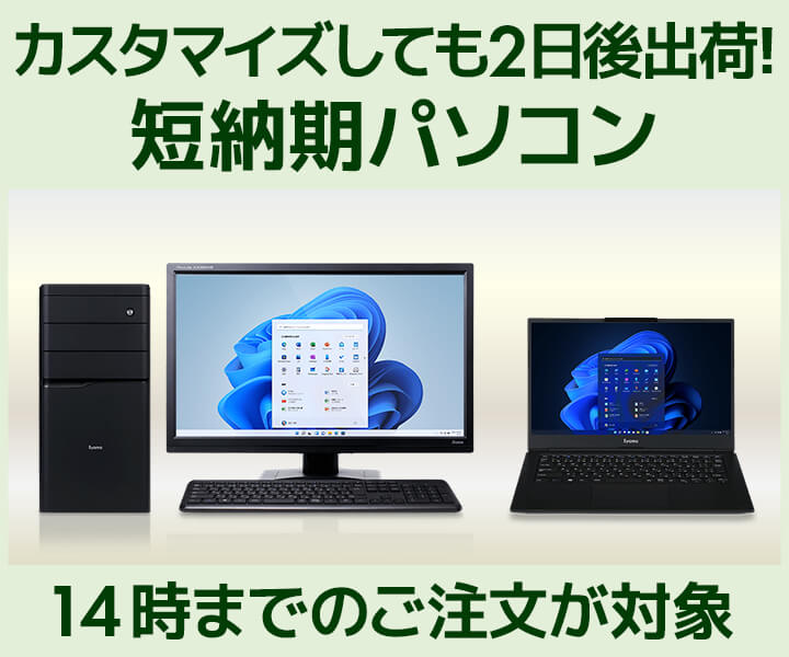 短納期パソコン