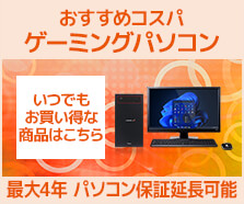 ゲーミングPC LEVEL∞ | パソコン工房【公式通販】