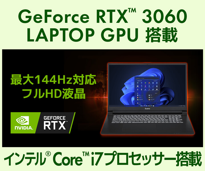 NVIDIA GeForce RTX™ 3060搭載ノートパソコン