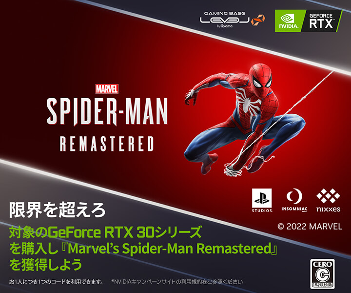 NVIDIA® GeForce RTX®「Marvel's Spider-Man Remastered」バンドルキャンペーン