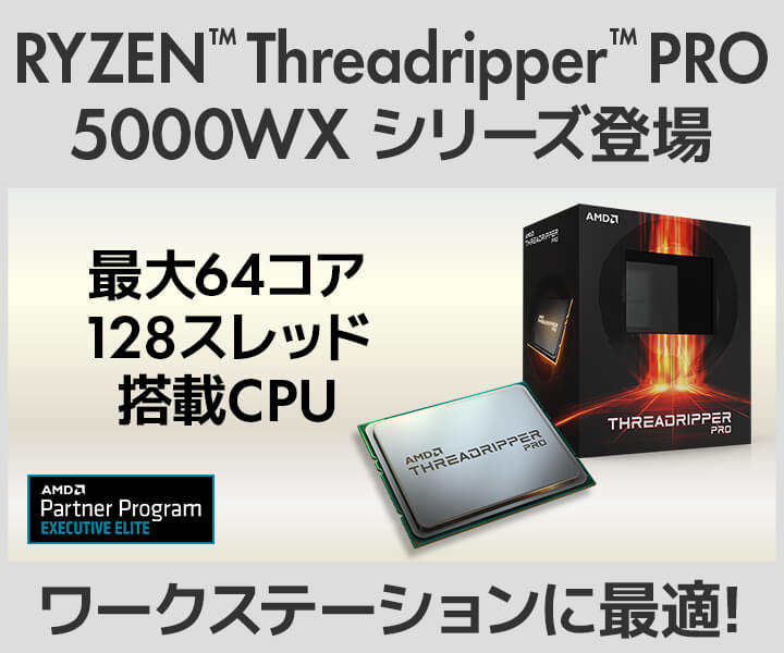 Ryzen Threadripper PRO 5000WX シリーズ プロセッサー 価格・性能・発売情報