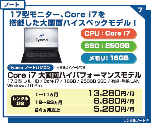 Core i7 大画面ハイパフォーマンスモデル17インチ