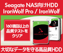 Seagate(シーゲイト)NAS向けHDD特集