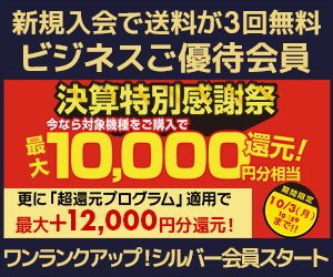 ユニットコム ビジネスご優待会員サイト