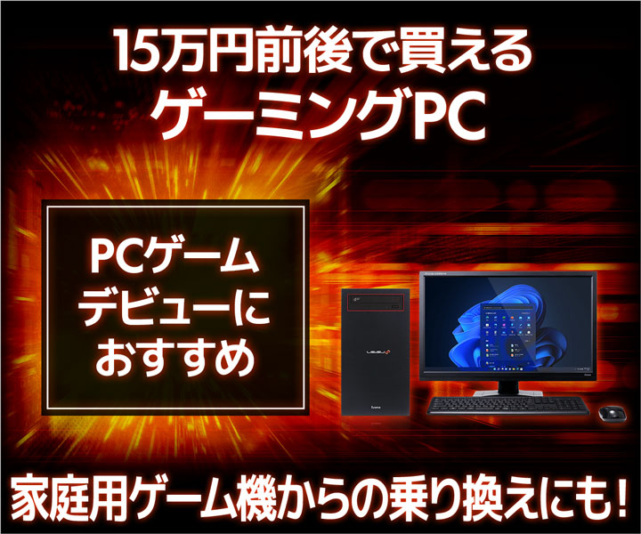 15万円前後で買えるゲーミングPC | パソコン工房【公式通販】