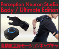 NOITOM Perception Neuron Studio Body / Ultimate Editionのイメージ画像