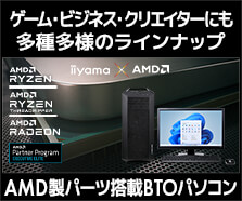 AMD シリーズ 価格・性能・発売情報