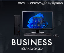 BTOパソコンラインナップ：ビジネスパソコン
