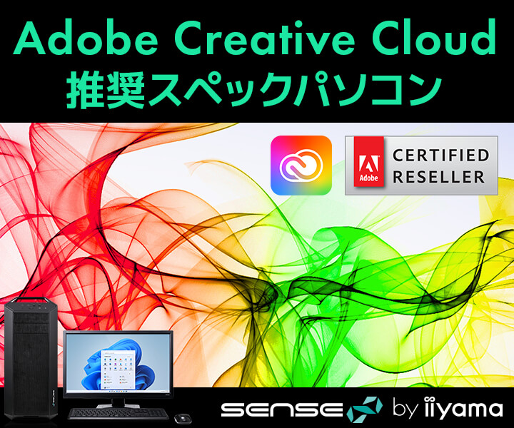 Adobe  Creative Cloud （Adobe CC）推奨スペックパソコン