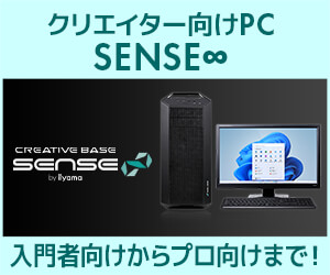 クリエイター向け パソコン SENSE∞