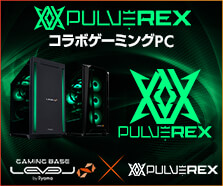 「PULVEREX コラボゲーミングPC」コラボゲーミングPC