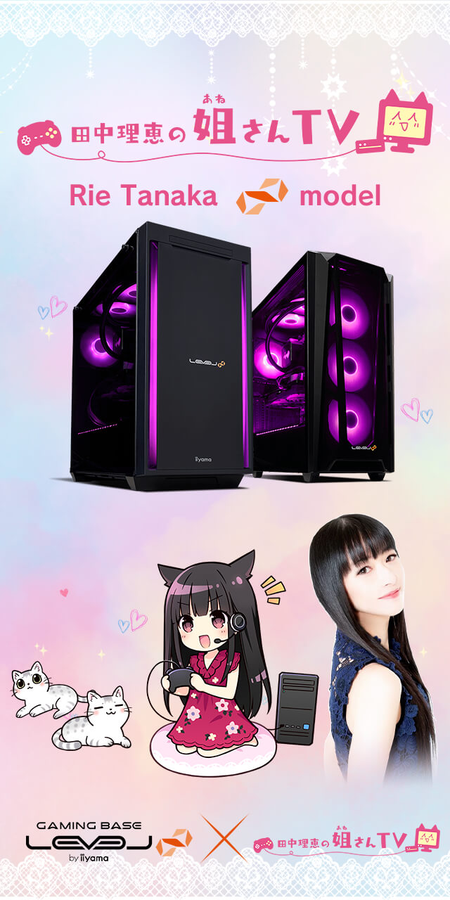 田中理恵の姐さんTV コラボゲーミングPC
