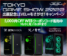 東京ゲームショウ2022出展記念 LEVEL∞をさがせ！キャンペーン