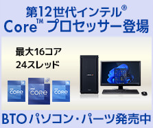 第12世代インテル プロセッサー | 価格・性能・比較