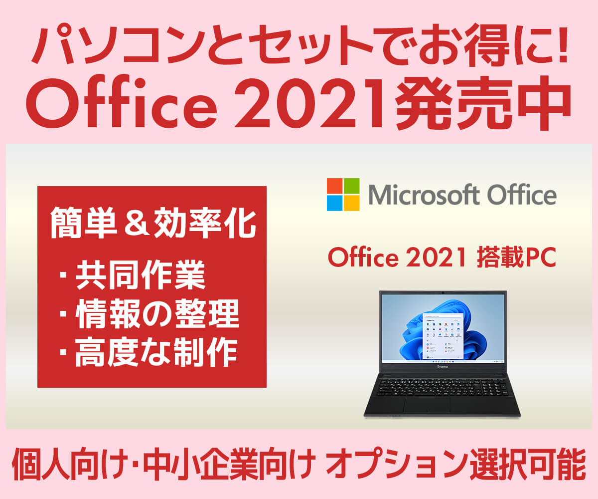 第６世代CPU搭載　快適デスクトップPC オフィス2013