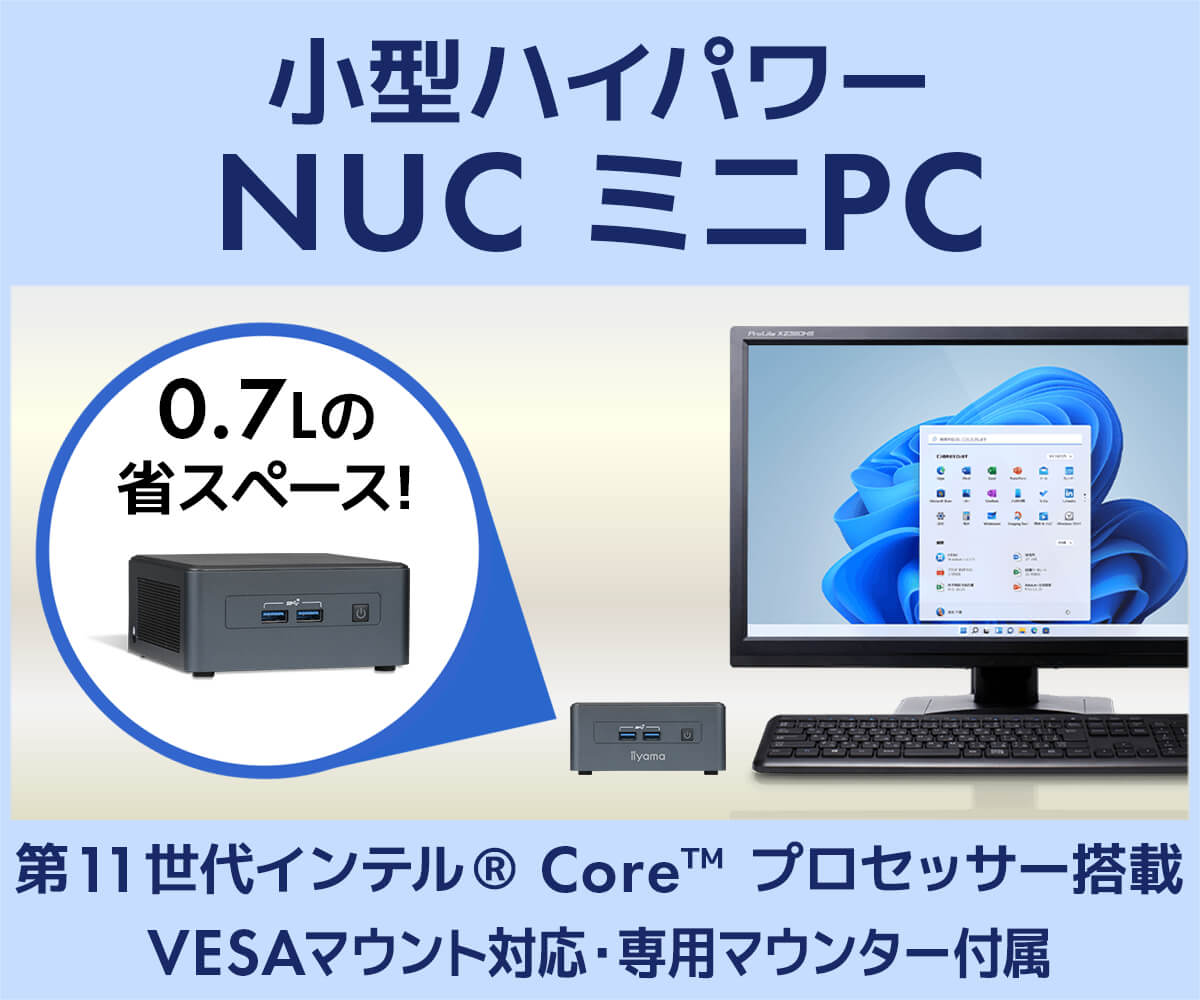 NUC ミニPC | パソコン工房【公式通販】