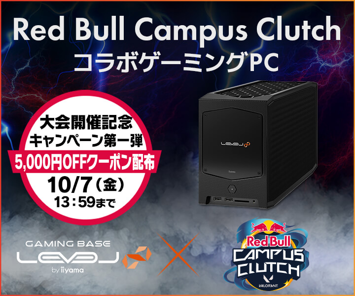 Red Bull Campus Clutch コラボゲーミングPC