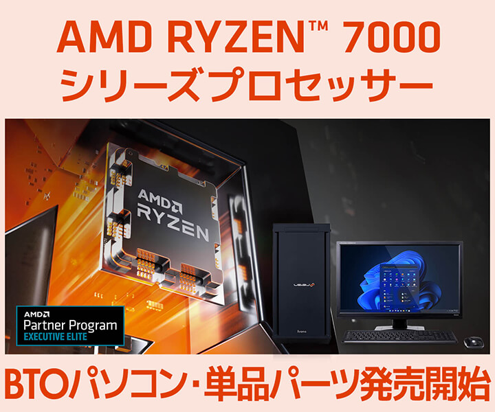 AMD Ryzen プロセッサー | 価格・性能・比較 | パソコン工房【公式通販】