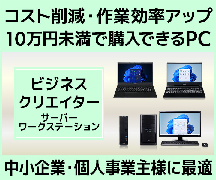 10万円未満で購入できるパソコン