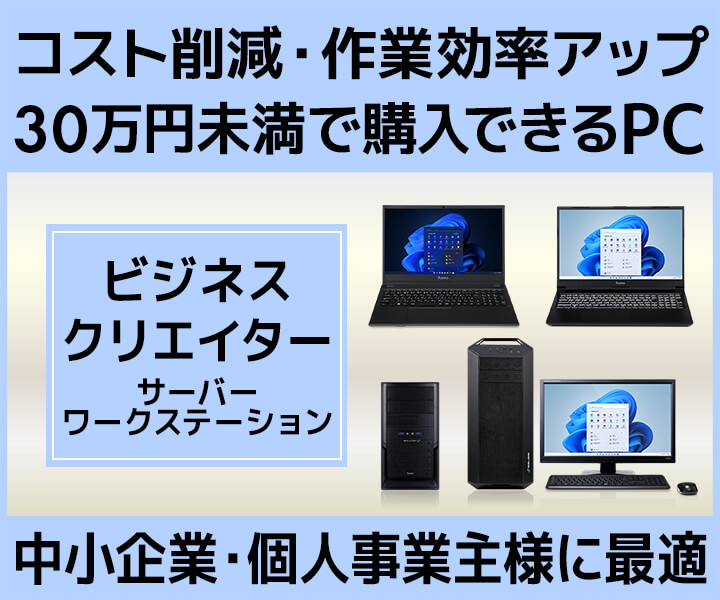 30万円未満で購入できるパソコン