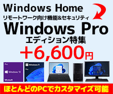 Windows Proエディションについて