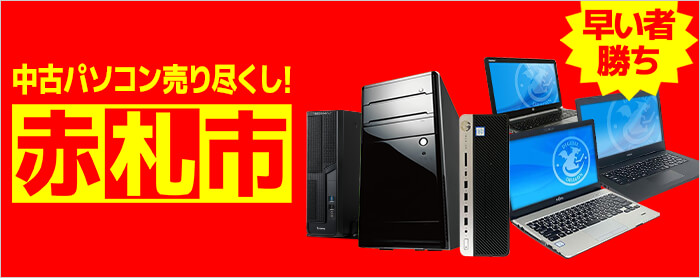 中古パソコン 中古スマホのデジタルドラゴン