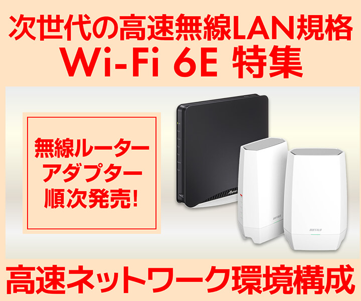 Wi-Fi 6E