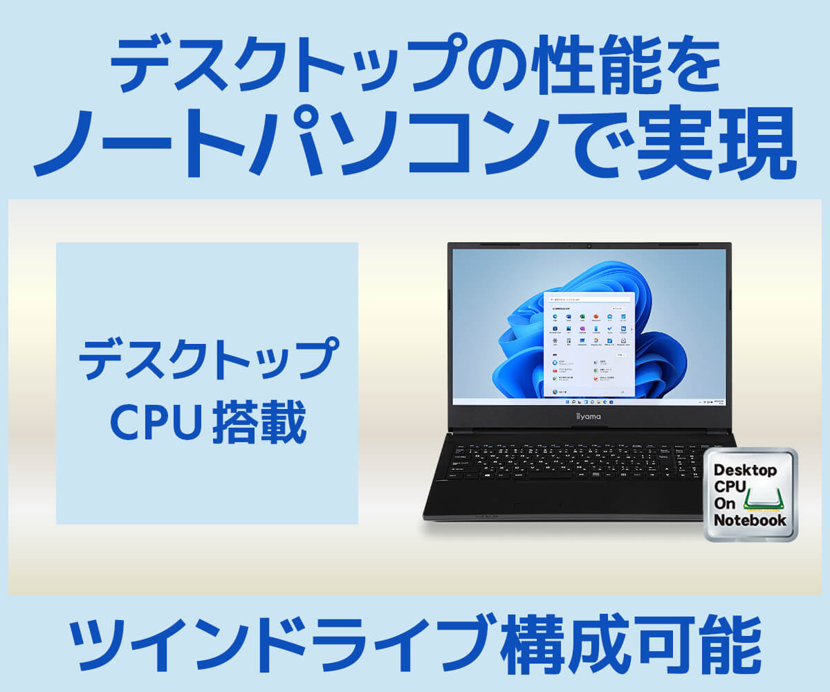 デスクトップCPU搭載ノートパソコン | パソコン工房【公式通販】