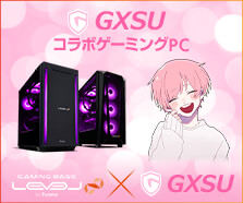 GXSU コラボゲーミングPC