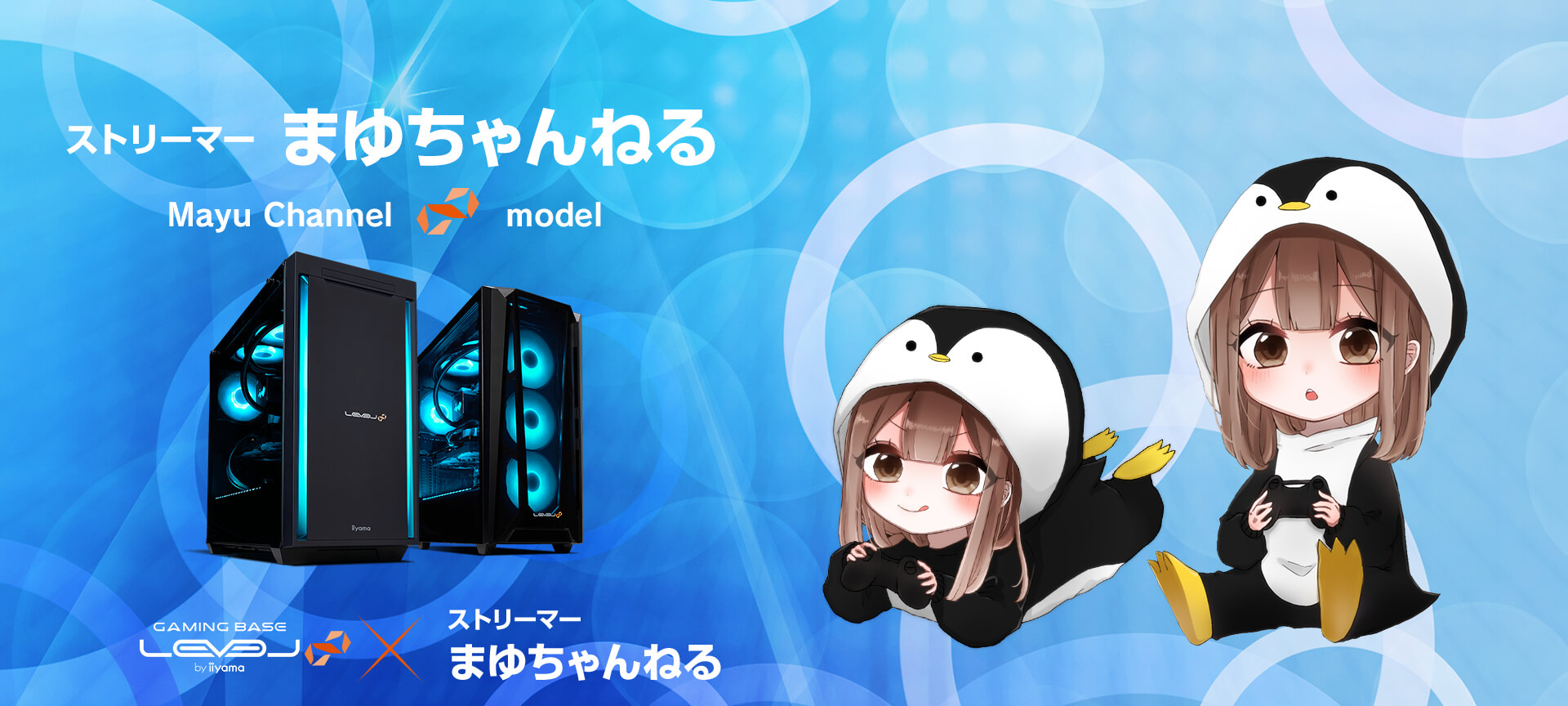 まゆちゃんねる コラボゲーミングPC