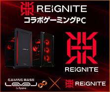 「REIGNITE」コラボゲーミングPC