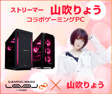 山吹りょうさん コラボゲーミングPC
