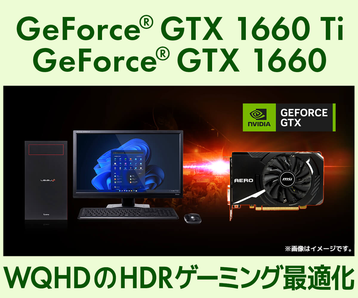 FRGXH110/WS2 gtx1660ti搭載済みゲーミングPC