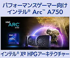 インテル Arc A750 | 価格・性能・比較
