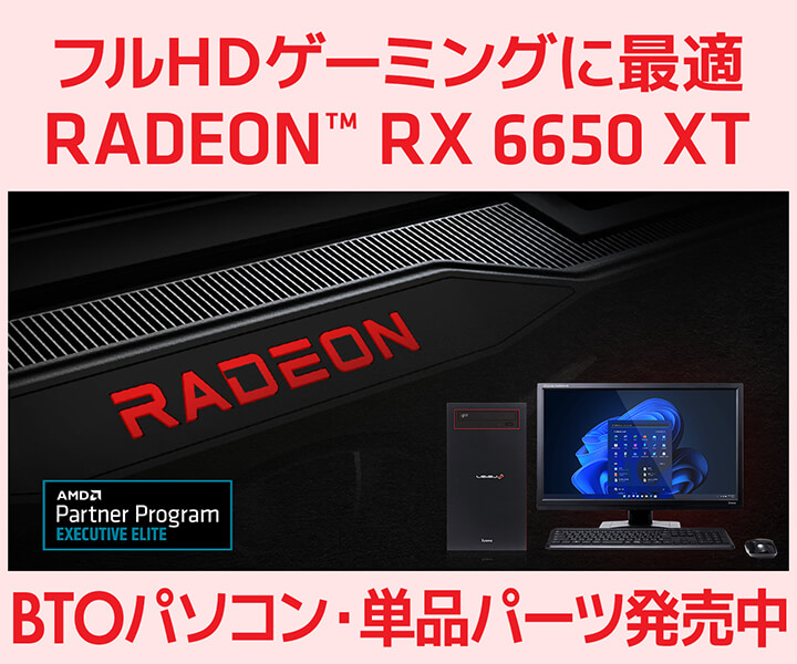 AMD Radeon RX 6650 XT | 価格・性能・比較