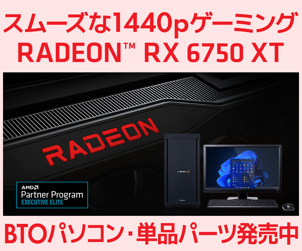 AMD Radeon RX 6750 XT | 価格・性能・比較 | パソコン工房【公式通販】