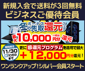 ユニットコム ビジネスご優待会員サイト