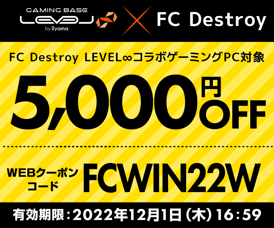 大会応援キャンペーン!5,000円OFF WEBクーポンコード